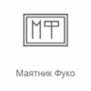 Маятник Фуко - Радио Рекорд
