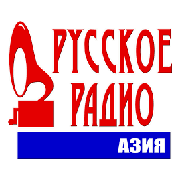 Слушайте Русское Радио Азия