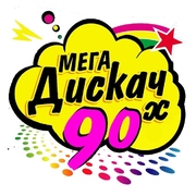 Радио Мега Дискач 90х
