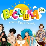Слушайте Веснушка FM