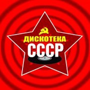 Радио 101 Дискотека СССР